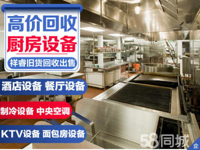 出售回收廚房設備酒店設備中央空調餐飲飯店設備拆除室內外拆除酒店清運垃圾